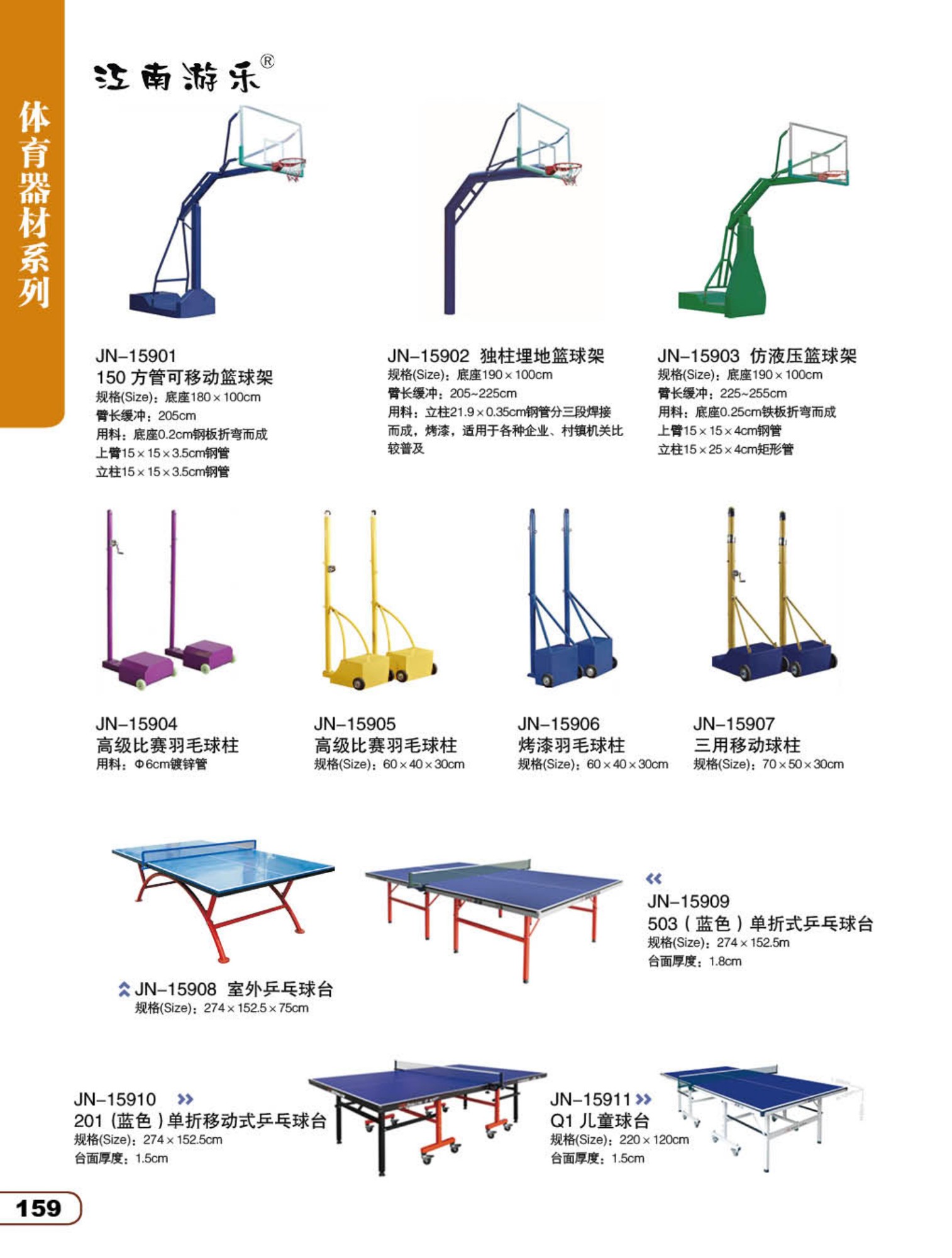 籃球架-球桌